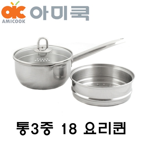 아미쿡 통3중 요리퀸 냄비 18cm 스텐 찜틀포함 업소용 요리학원