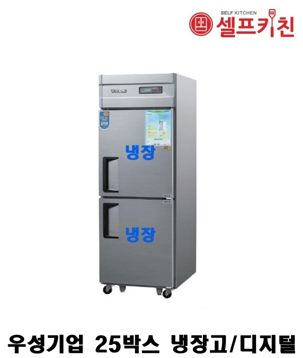 우성기업 25박스 냉장고 WS-630R 아날로그 WSM-630R 디지털 올냉장