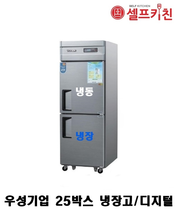 우성기업 25박스 냉장고 WS-632RF 아날로그 WSM-632RF 디지털 (1/2)냉동냉장