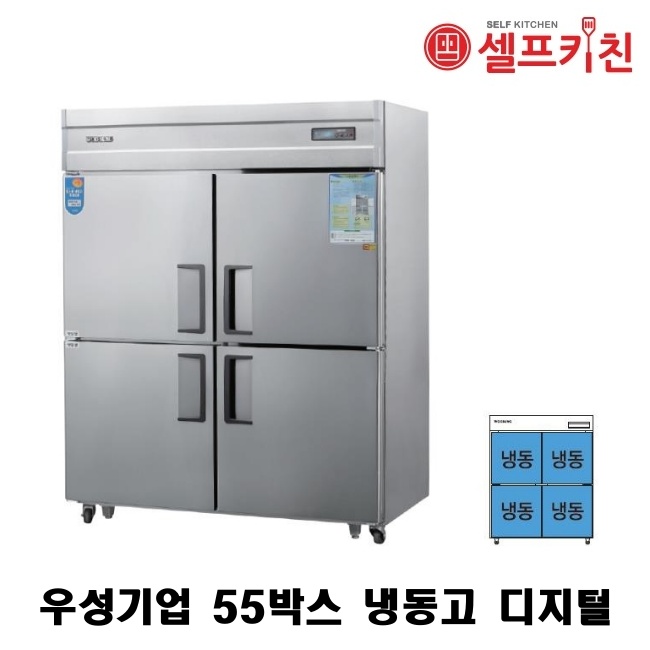 우성기업 55박스 냉장고 WS-1544DF 아날로그 WSM-1544DF 디지털/올냉동 올스텐