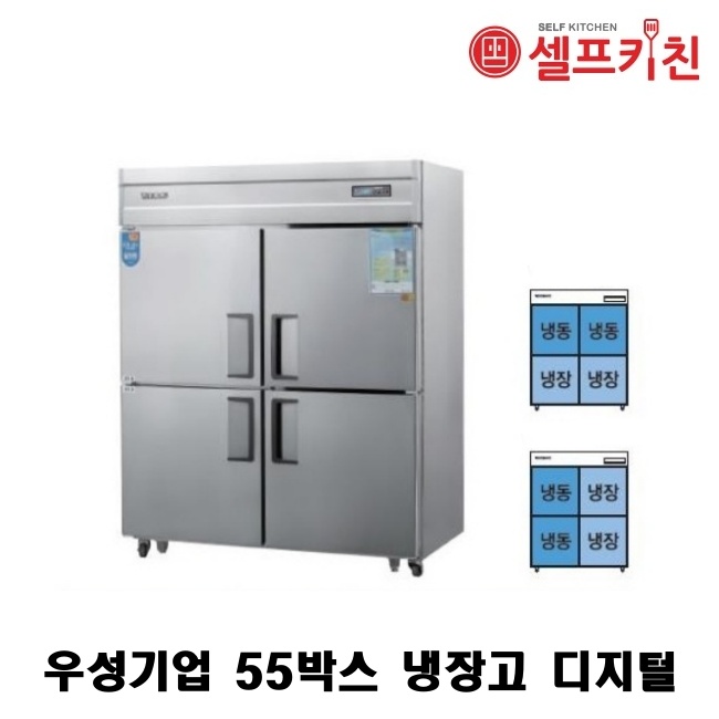 우성기업 55박스 냉장고 WS-1543HRF 아날로그 WSM-1543HRF 디지털 수직냉동냉장 올스텐