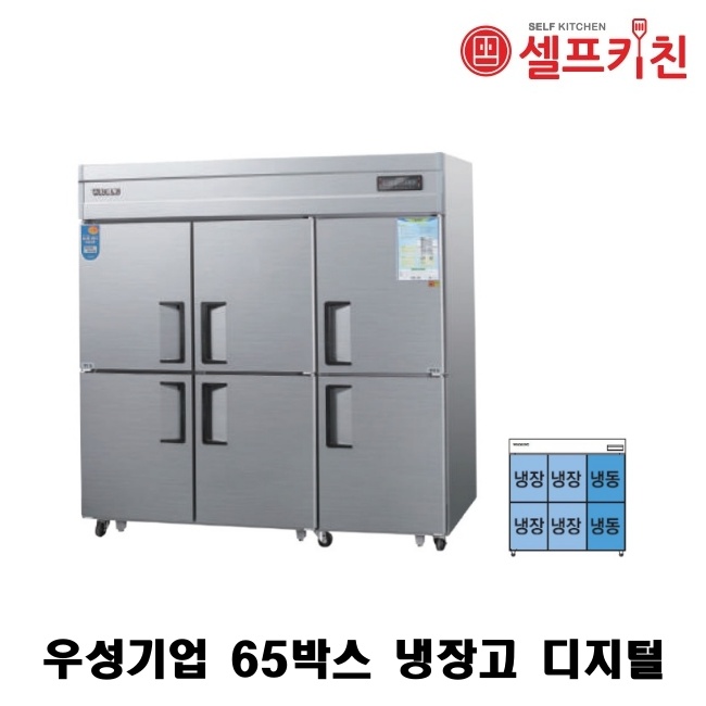 우성기업 65박스 냉장고 WS-1964RF 아날로그 WSM-1964RF 디지털 65박스 냉장고 냉장4칸 냉동2칸